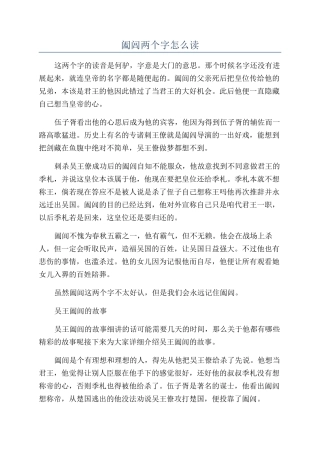 阖闾两个字怎么读