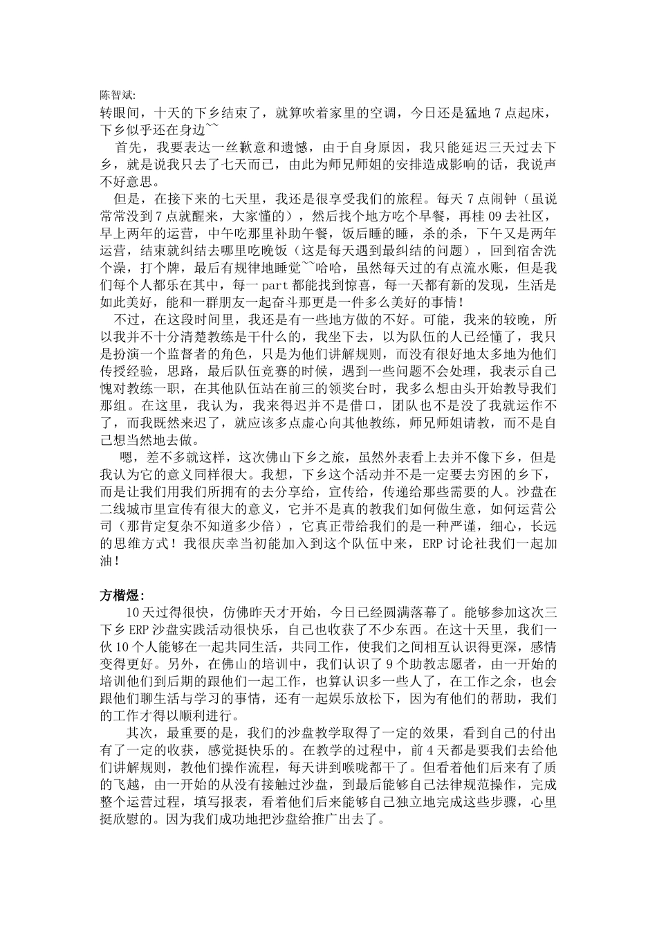 队员-三下乡总结_第1页