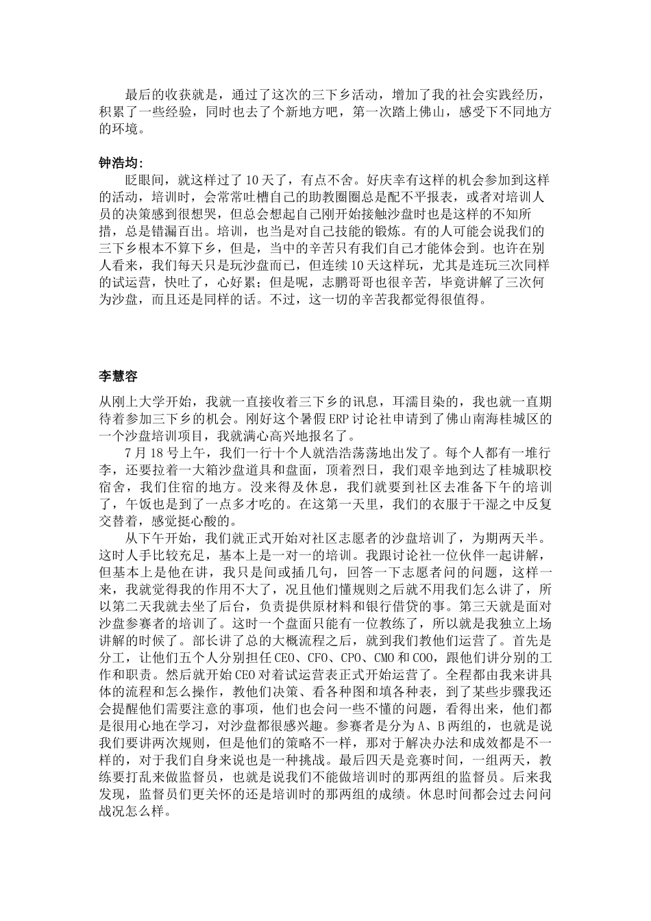 队员-三下乡总结_第2页