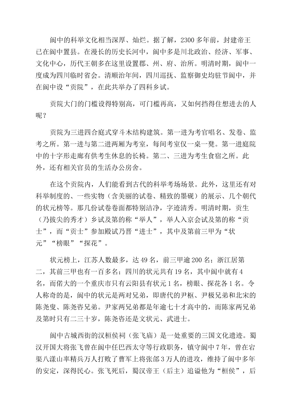 阆中古城-精品文档_第2页