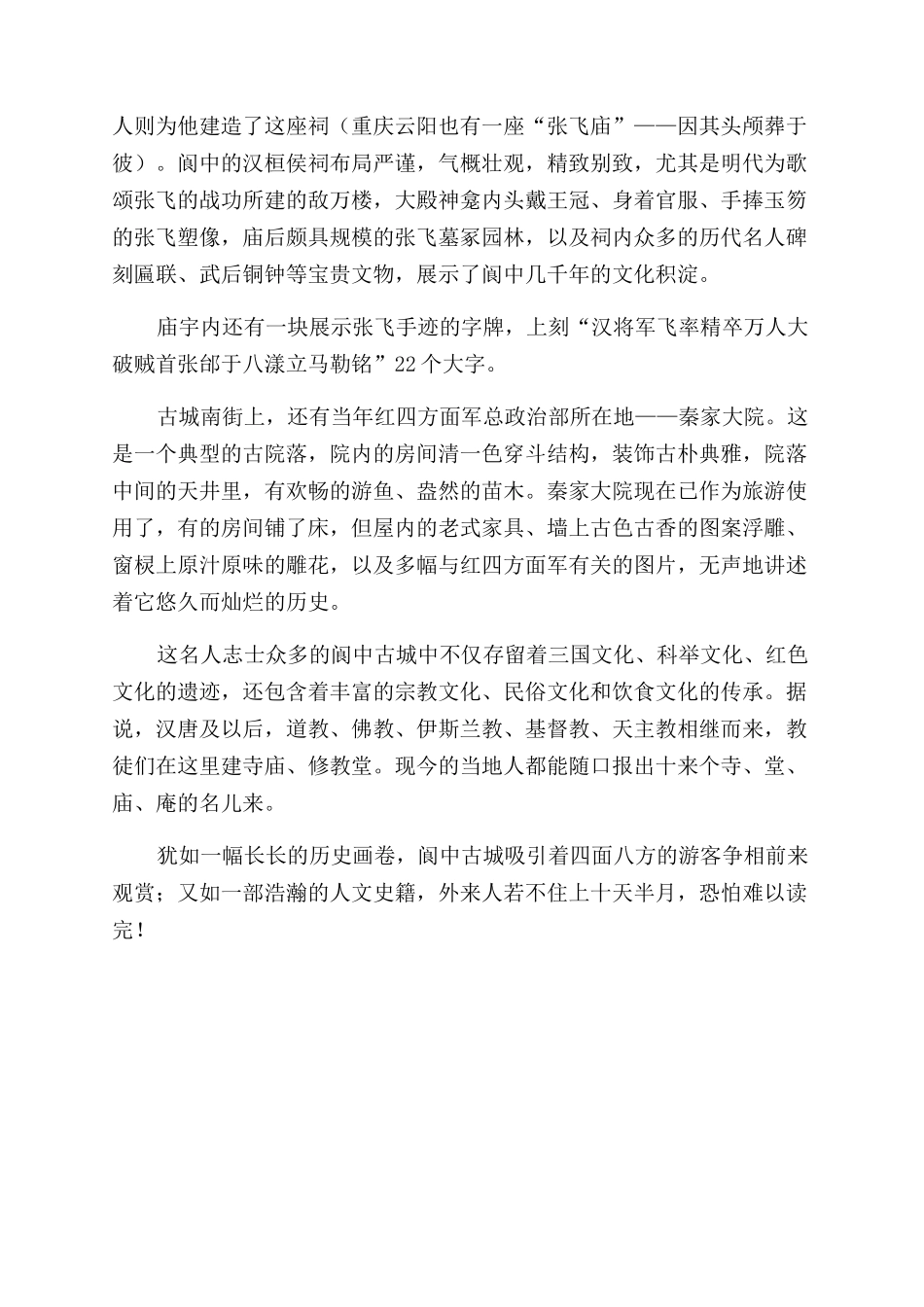 阆中古城-精品文档_第3页