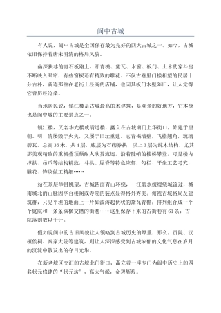 阆中古城-精品文档