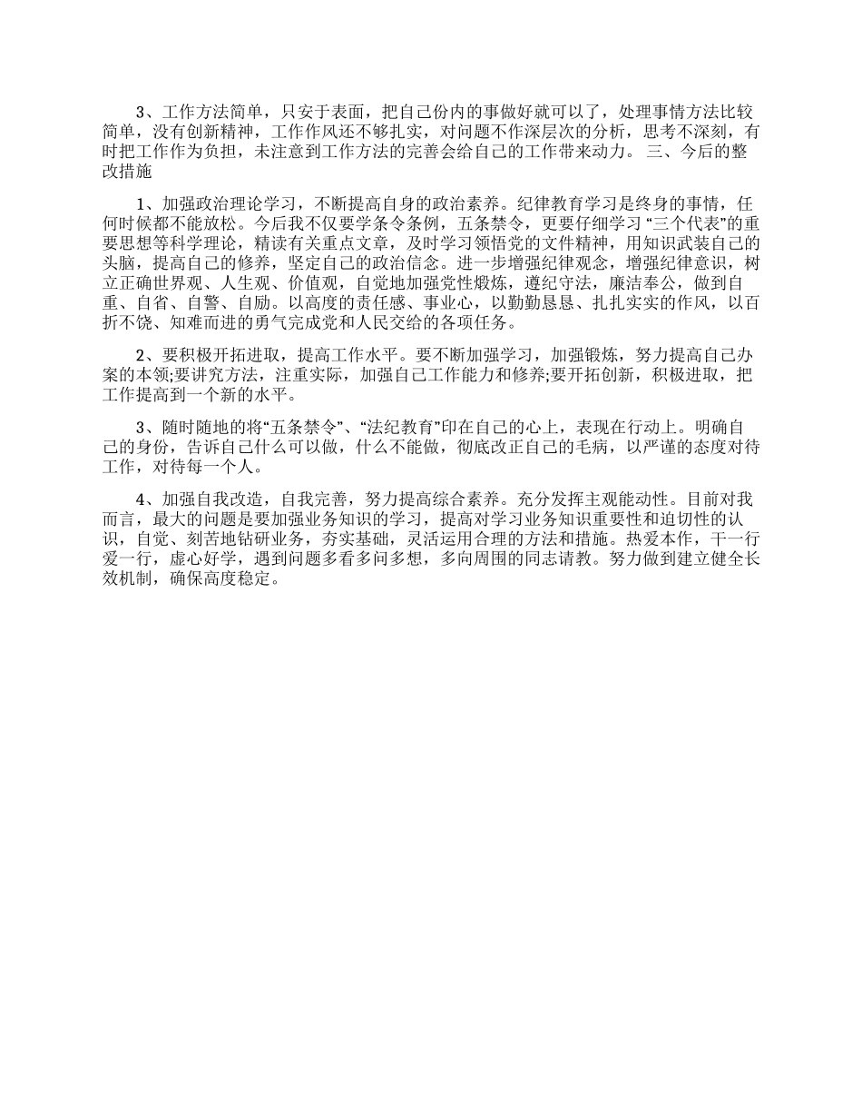 队伍教育整顿心得体会两篇2024_第3页