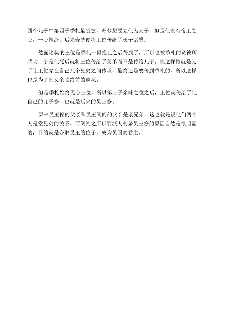 阖闾为什么派专诸刺杀吴王僚_第2页