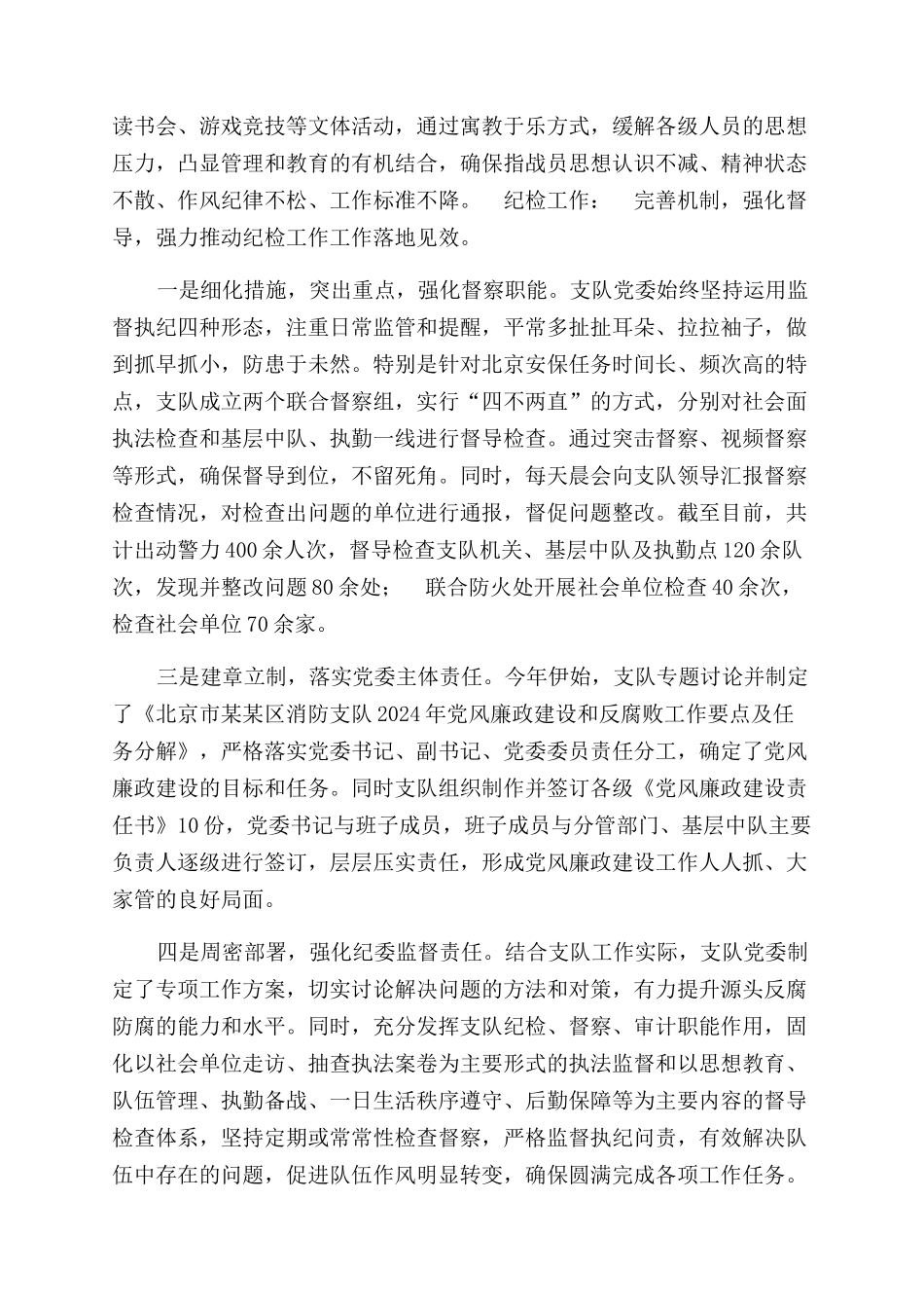 队伍教育管理及纪检工作汇报材料_第2页