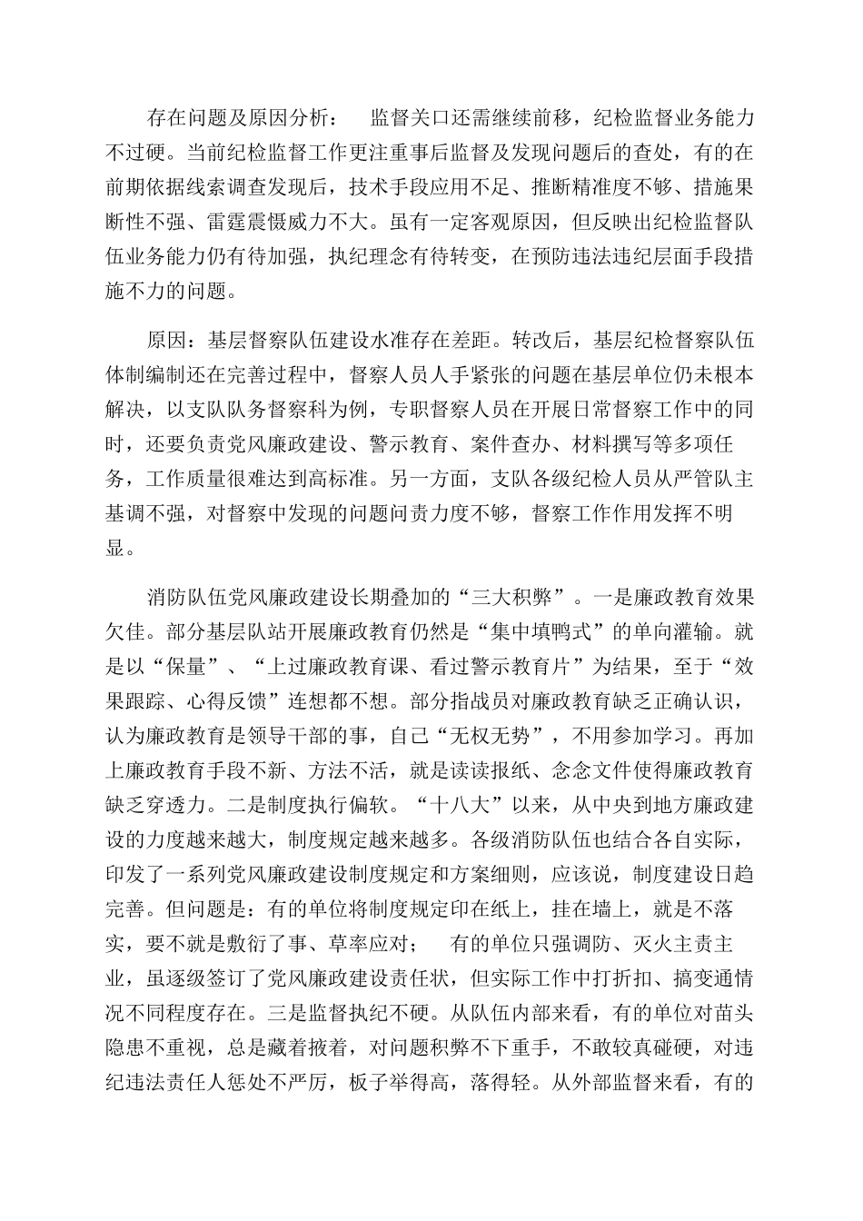 队伍教育管理及纪检工作汇报材料_第3页