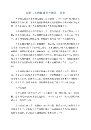 阮玲玉和蝴蝶谁是民国第一美女