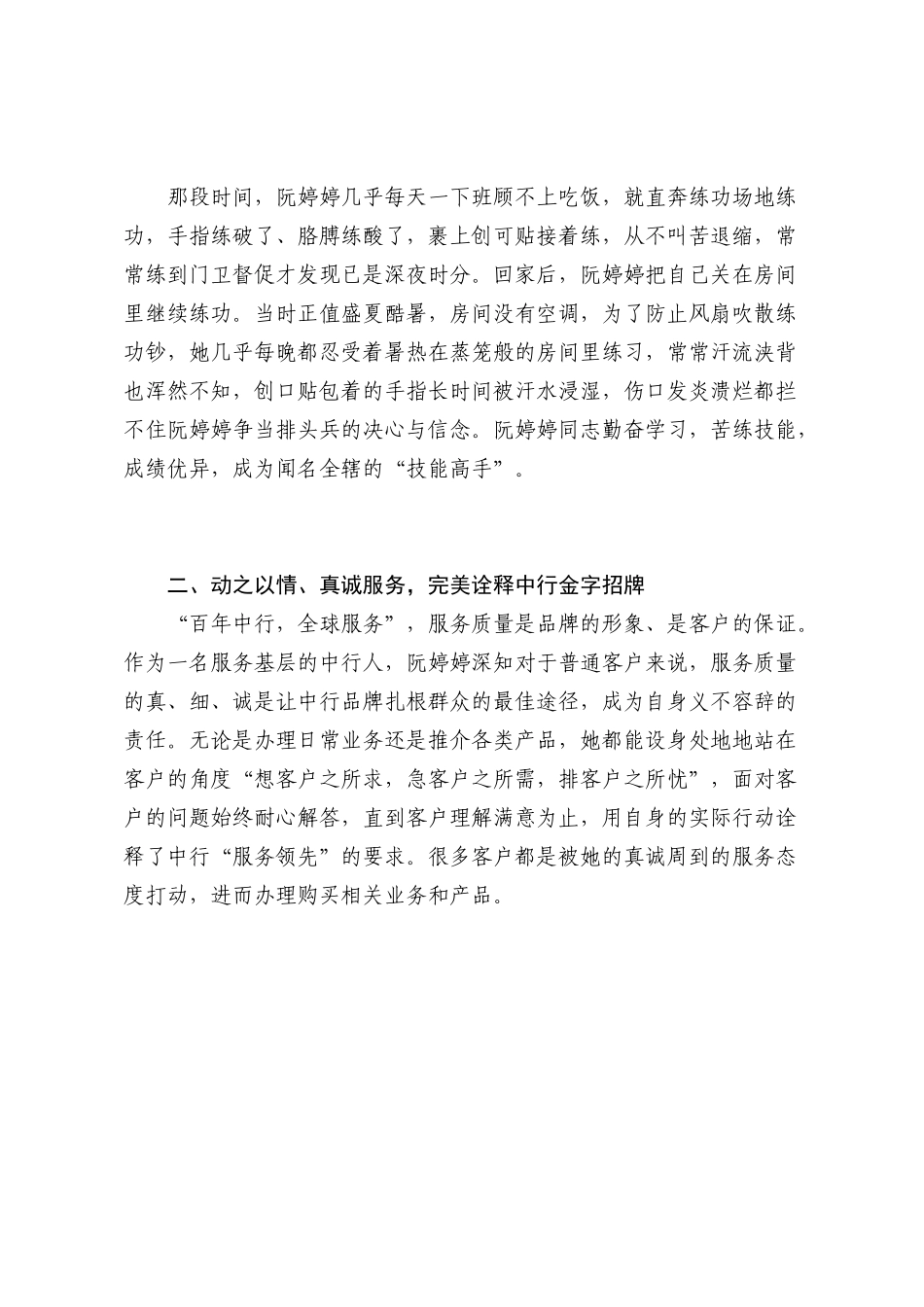 阮婷婷同志申报中国银行“最美一线青年员工”先进事迹_第2页