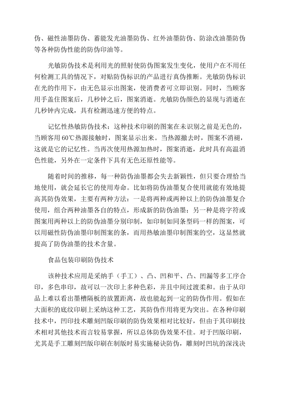 防伪技术创新与应用食品包装安全的助推器_第2页