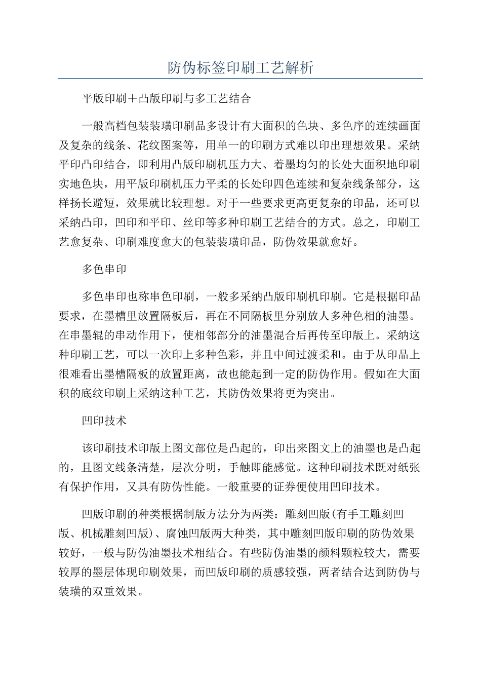 防伪标签印刷工艺解析_第1页