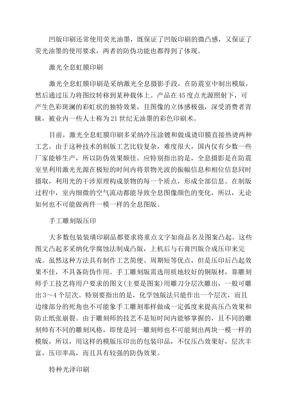 防伪标签印刷工艺解析_第2页