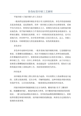 防伪标签印刷工艺解析