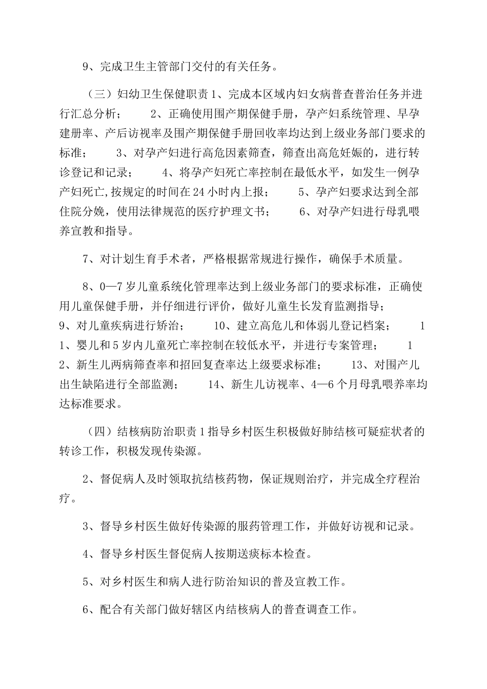 防保组工作职责_第2页