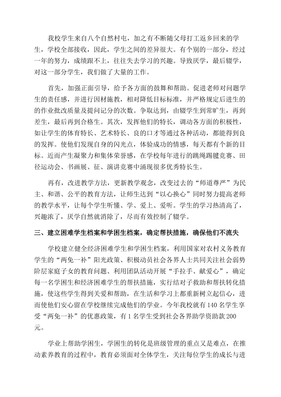 防厌控辍工作总结范文_第2页