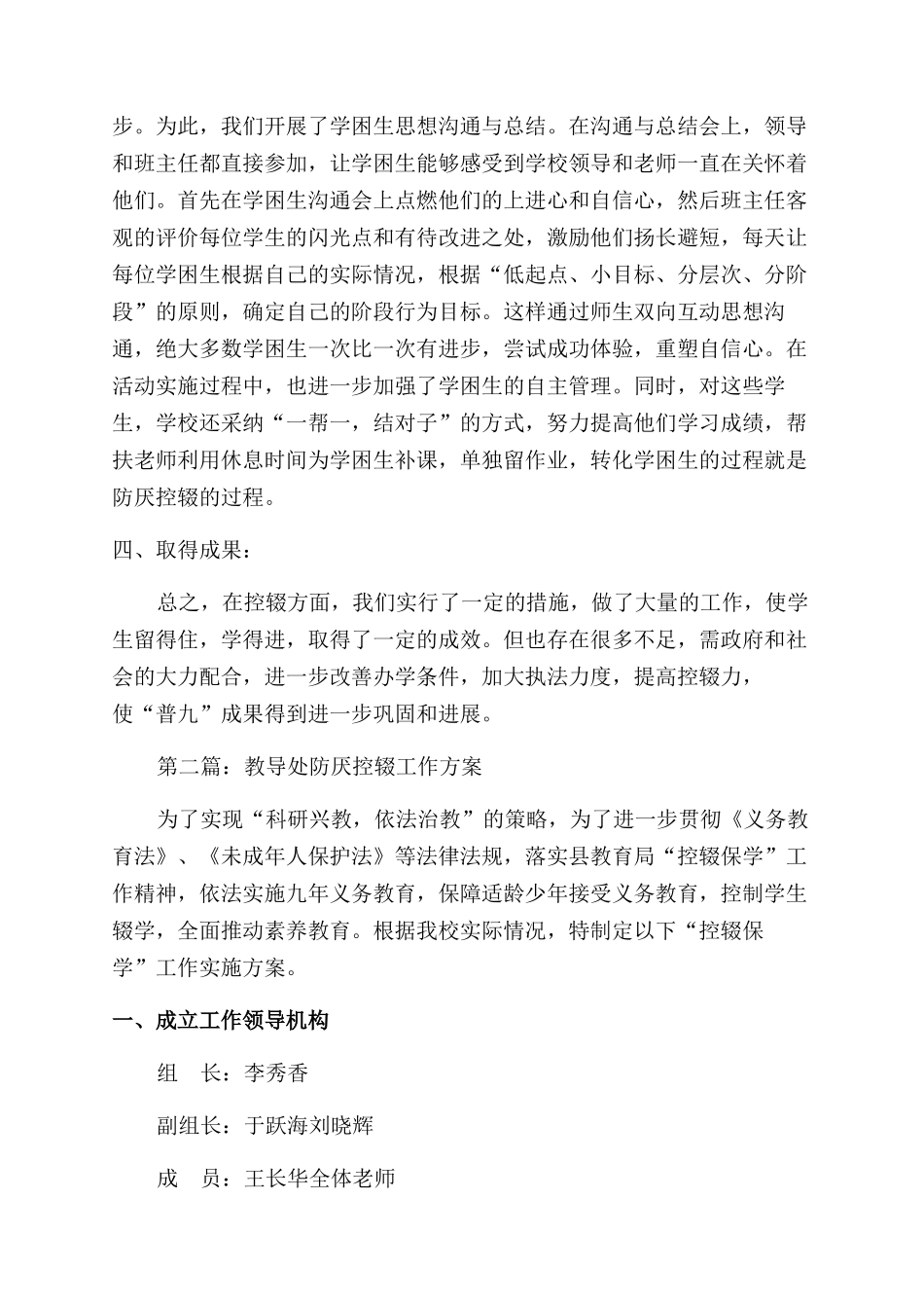 防厌控辍工作总结范文_第3页