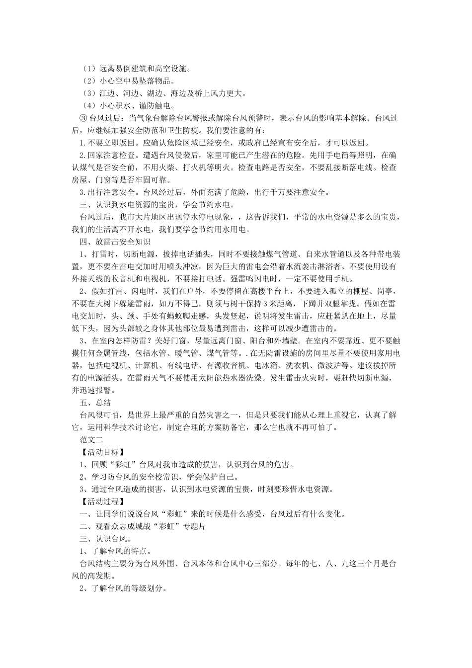 防台风安全教育_第2页