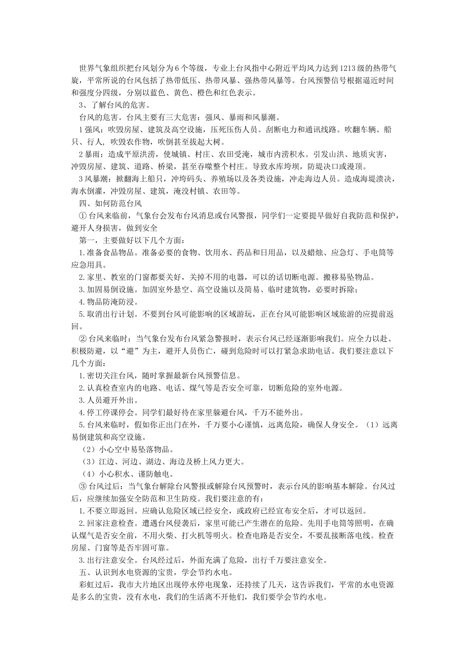 防台风安全教育_第3页