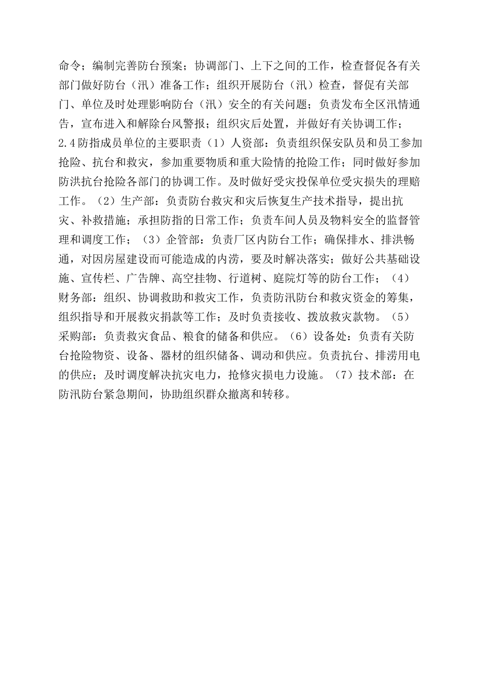 防台风应急预案_第2页