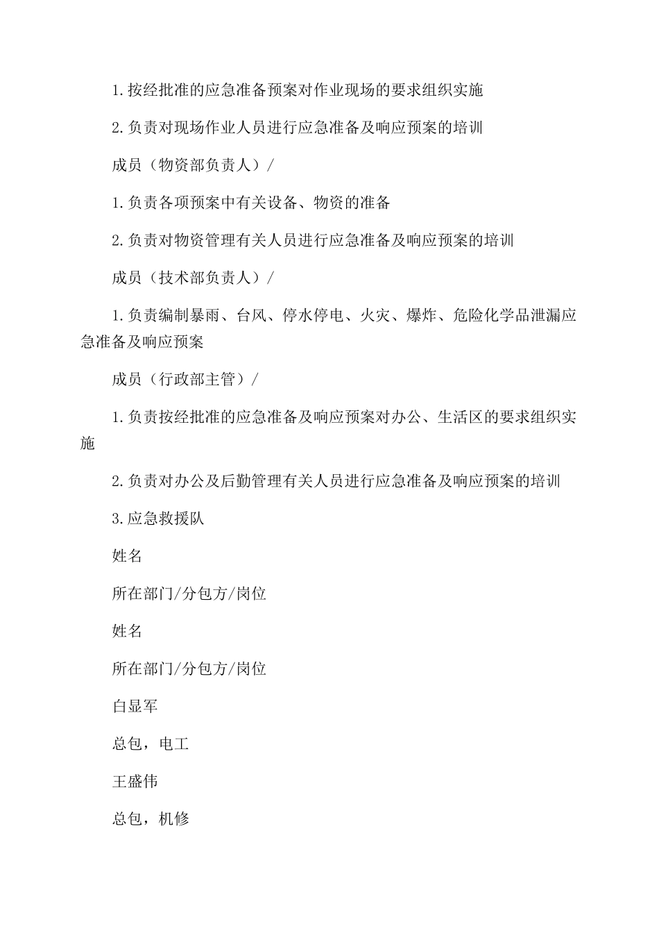 防台风防暴雨防雷暴三防预案_第2页