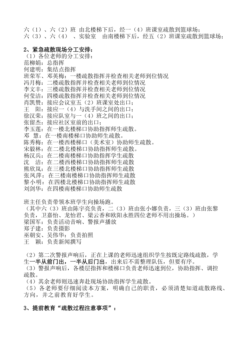 防地震应急疏散演练方案_第2页