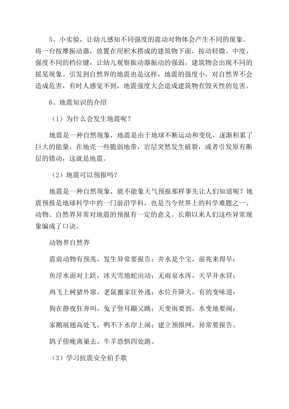 防地震安全教育教案一等奖_第2页