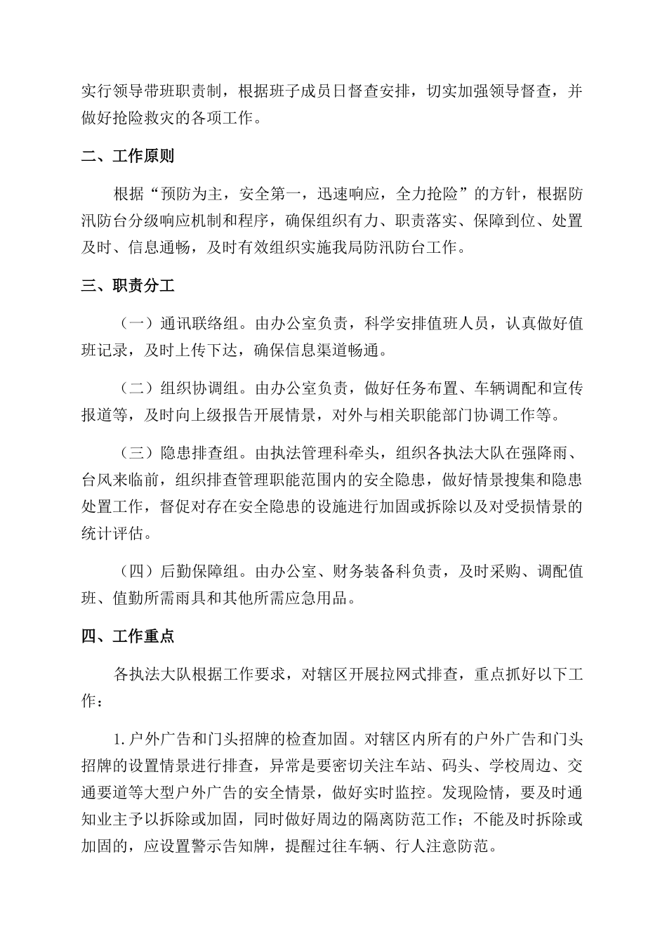 防台防汛应急预案_第2页