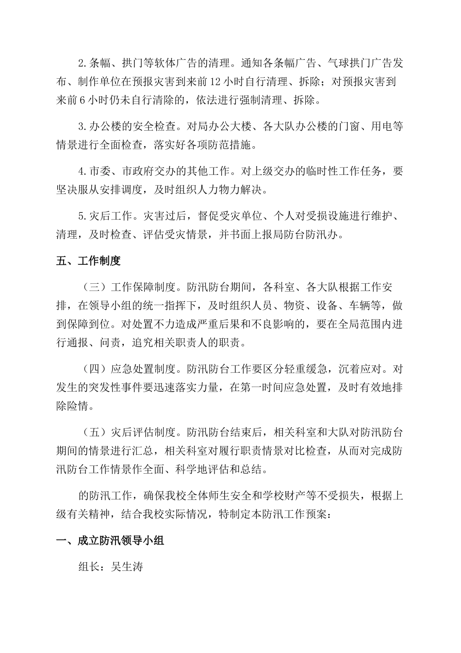 防台防汛应急预案_第3页