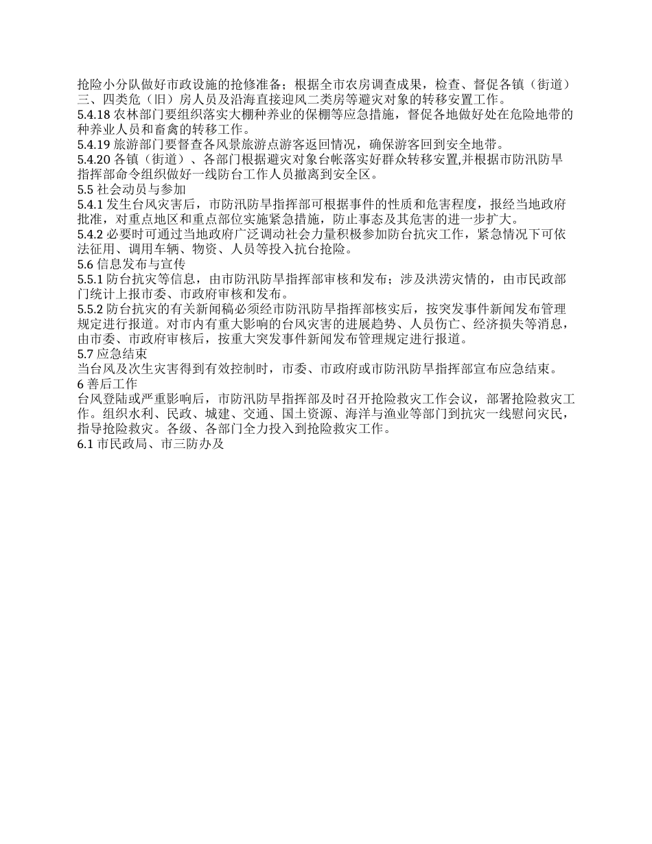 防御超强台风应急预案_第2页