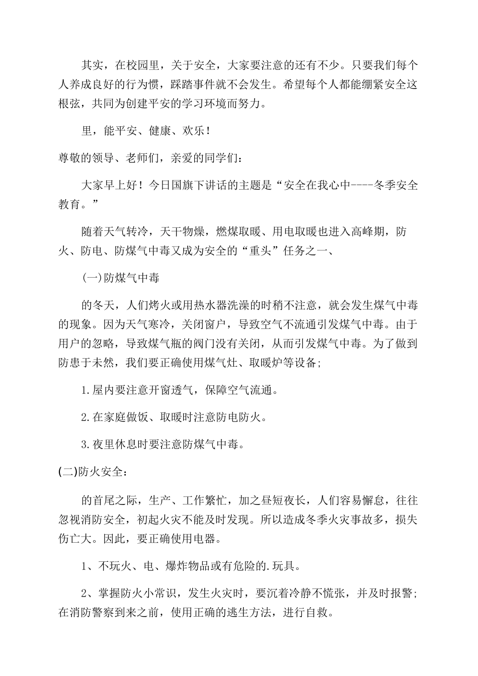 防拥挤踩踏演讲稿_第3页