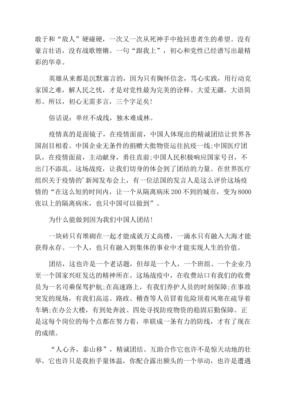 防控心得体会范文_第2页