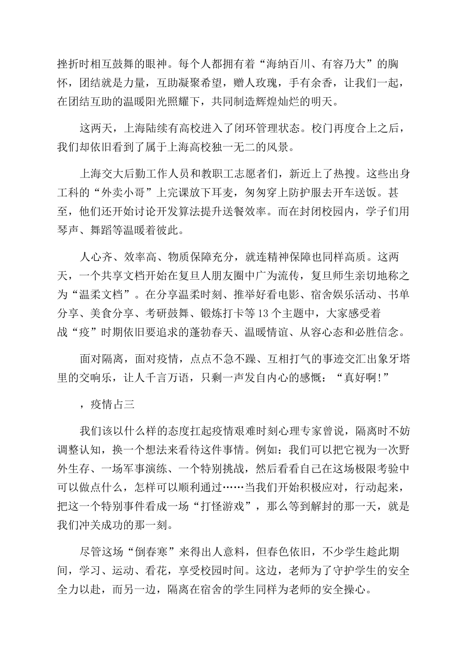 防控心得体会范文_第3页