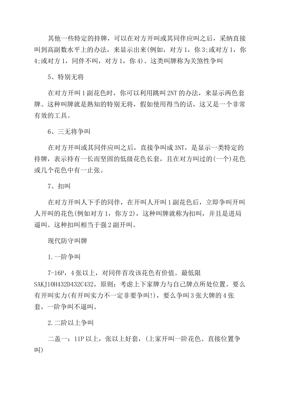 防守叫牌的技巧_第2页