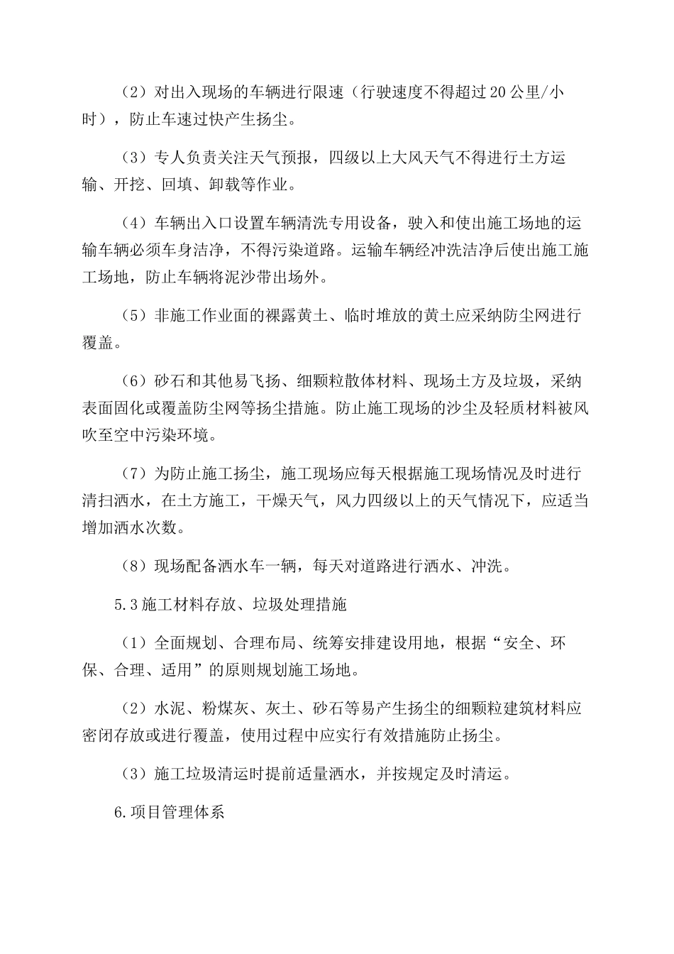 防尘专项施工方案范文_第3页