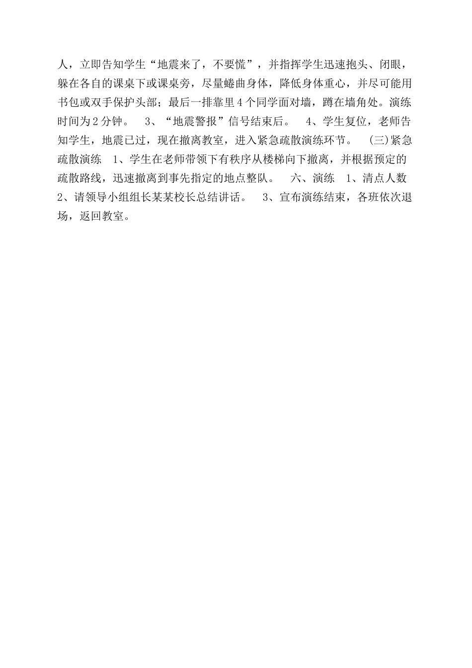 防地震演练方案范文_第2页