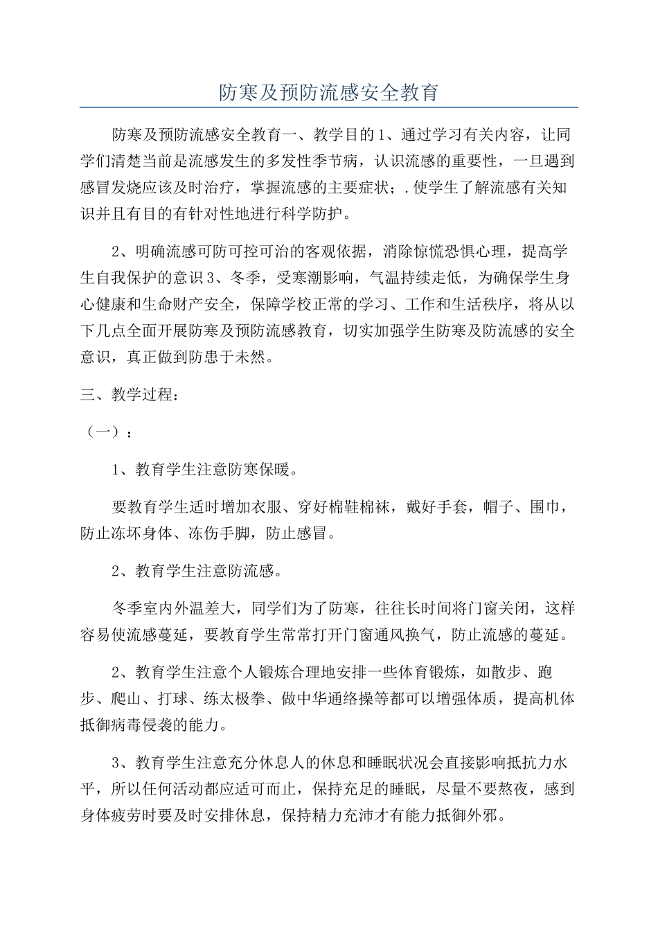 防寒及预防流感安全教育_第1页