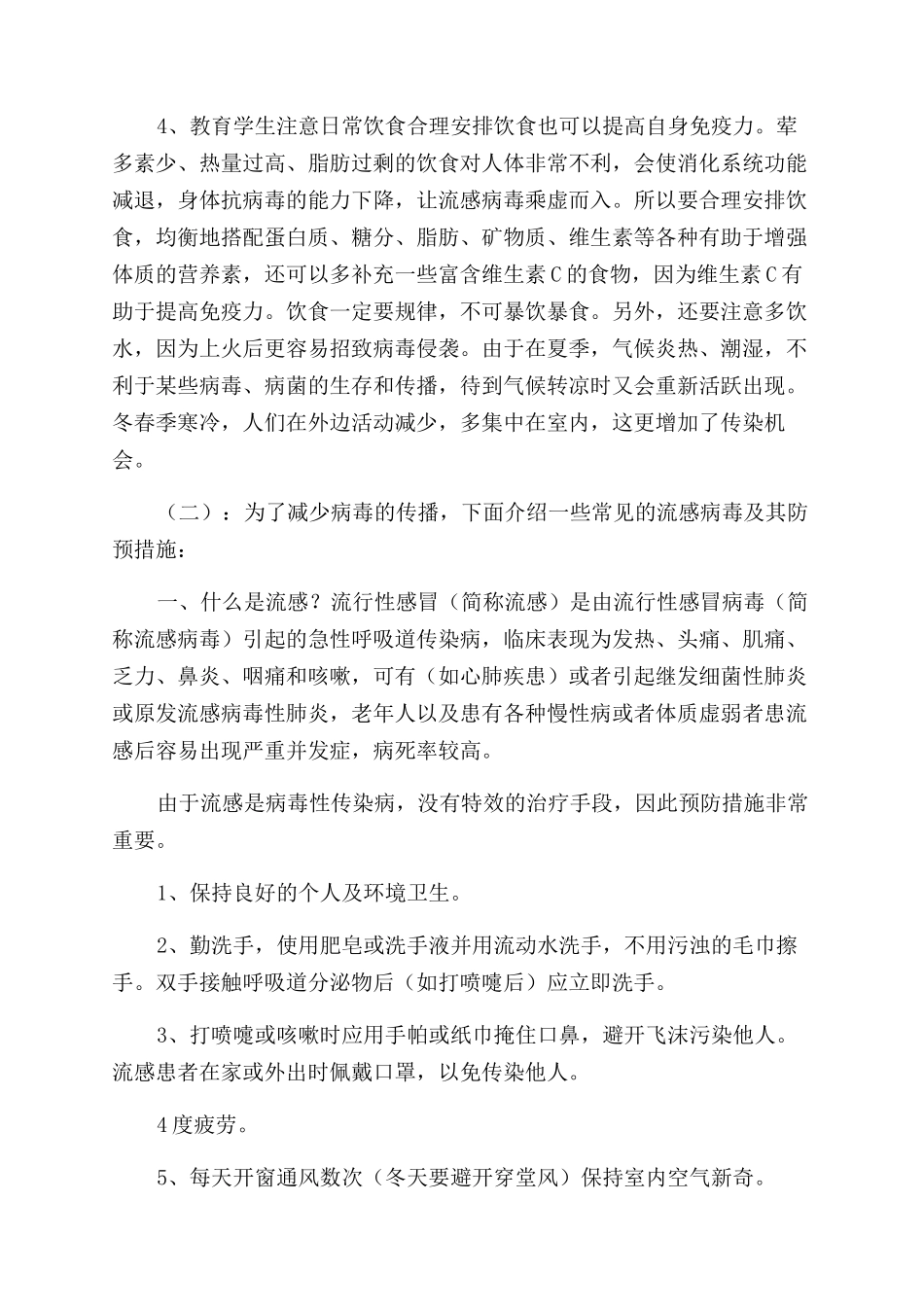 防寒及预防流感安全教育_第2页