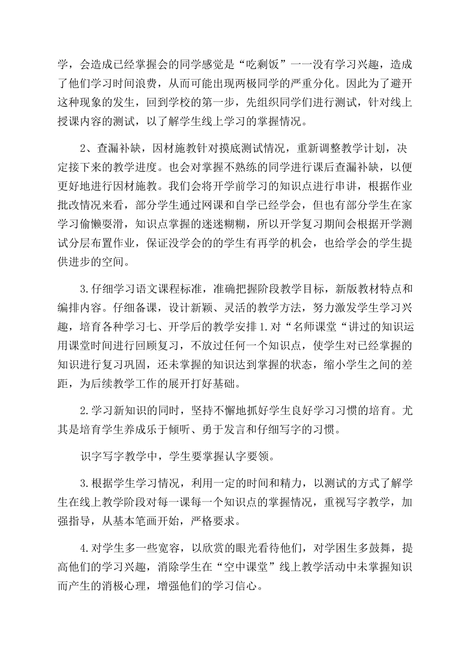 防控新型肺炎线上线下教学衔接方案范文和大学生思政课心得体会范文合集_第3页
