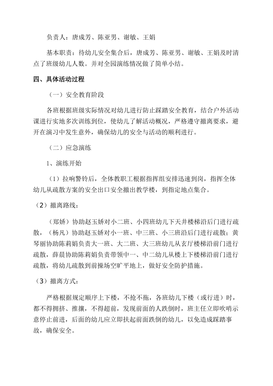 防拥挤踩踏小学教案_第3页