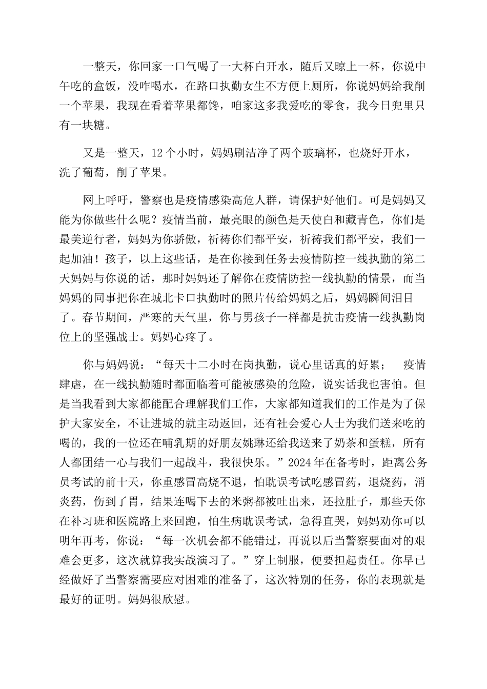 防控抗击疫情家书家信_第2页