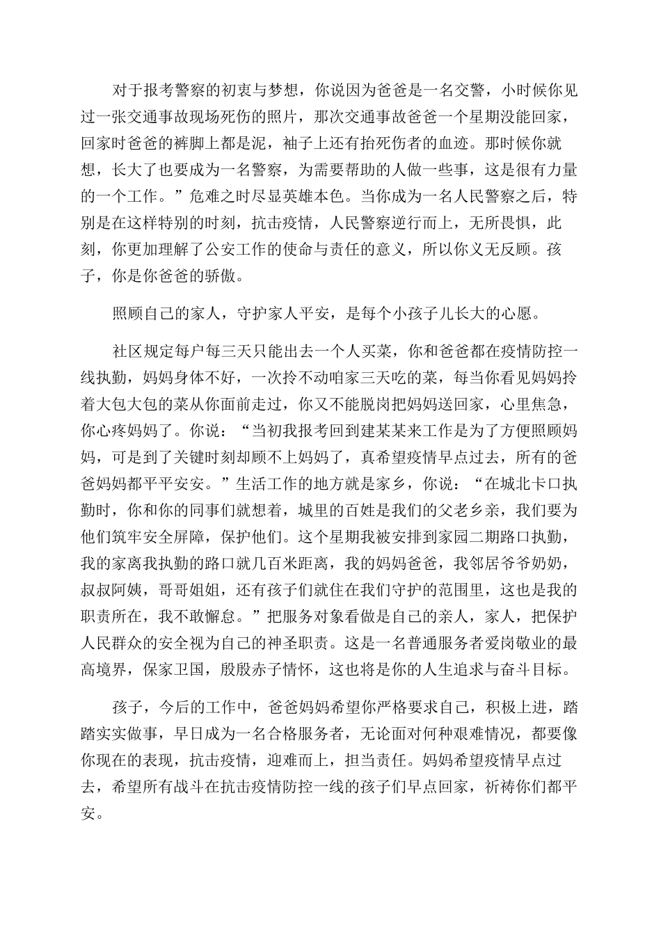 防控抗击疫情家书家信_第3页