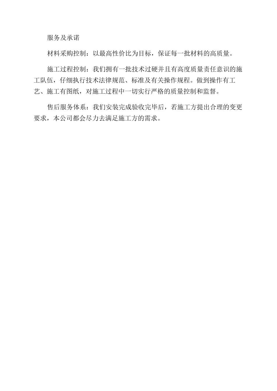 防晒车贴施工工艺方案范文_第2页