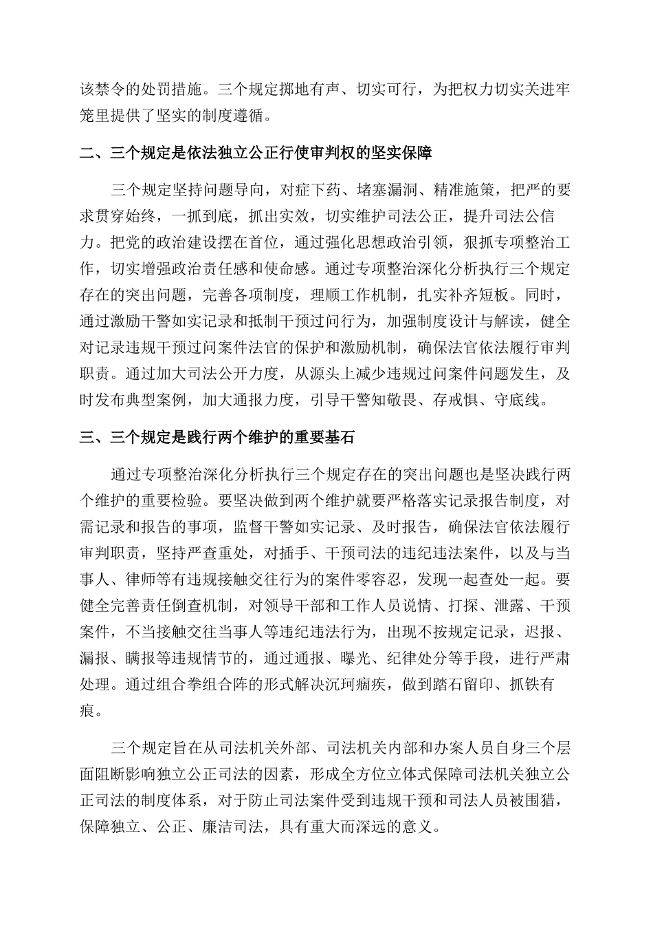 防止干预司法“三个规定心得体会范文_第2页
