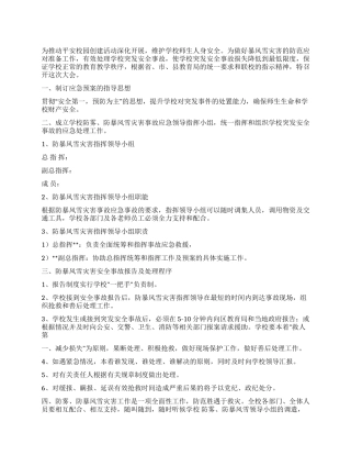 防暴风雪校长讲话稿