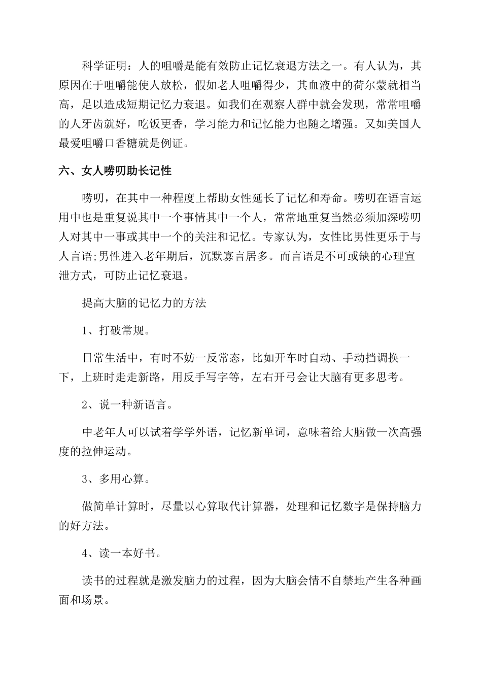 防止记忆力下降的小方法_第2页