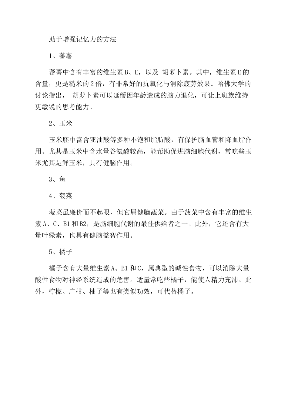 防止记忆力下降的小方法_第3页