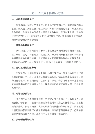 防止记忆力下降的小方法