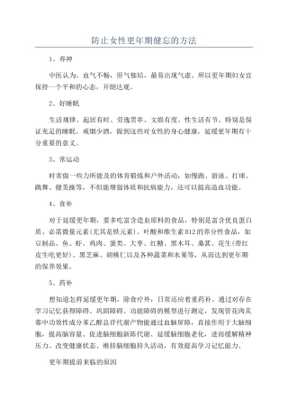 防止女性更年期健忘的方法