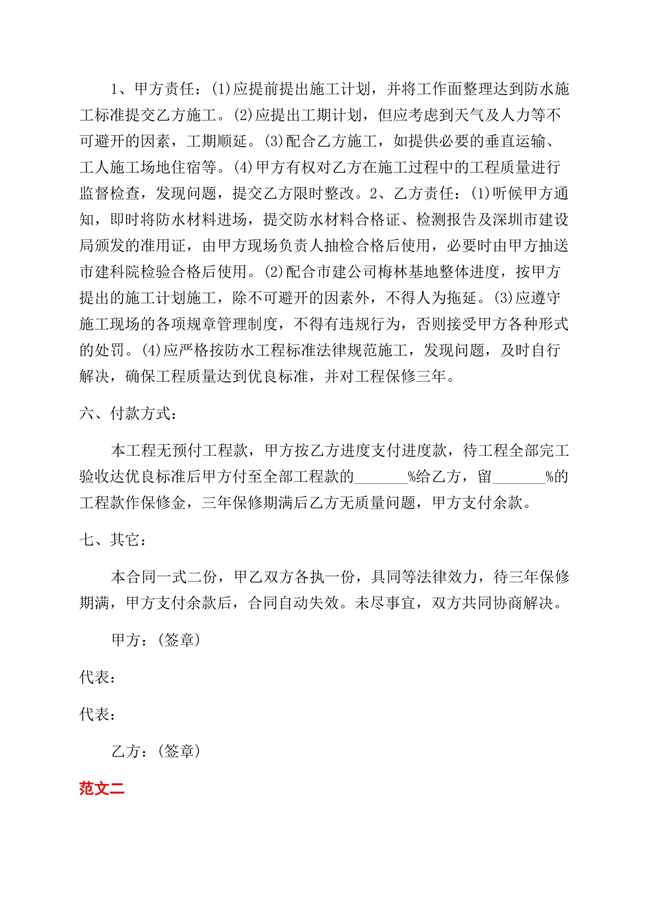 防水合同范本协议范文书_第2页