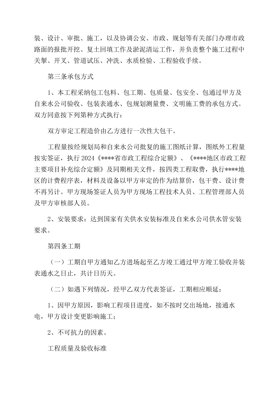 防水工程施工合同_第2页