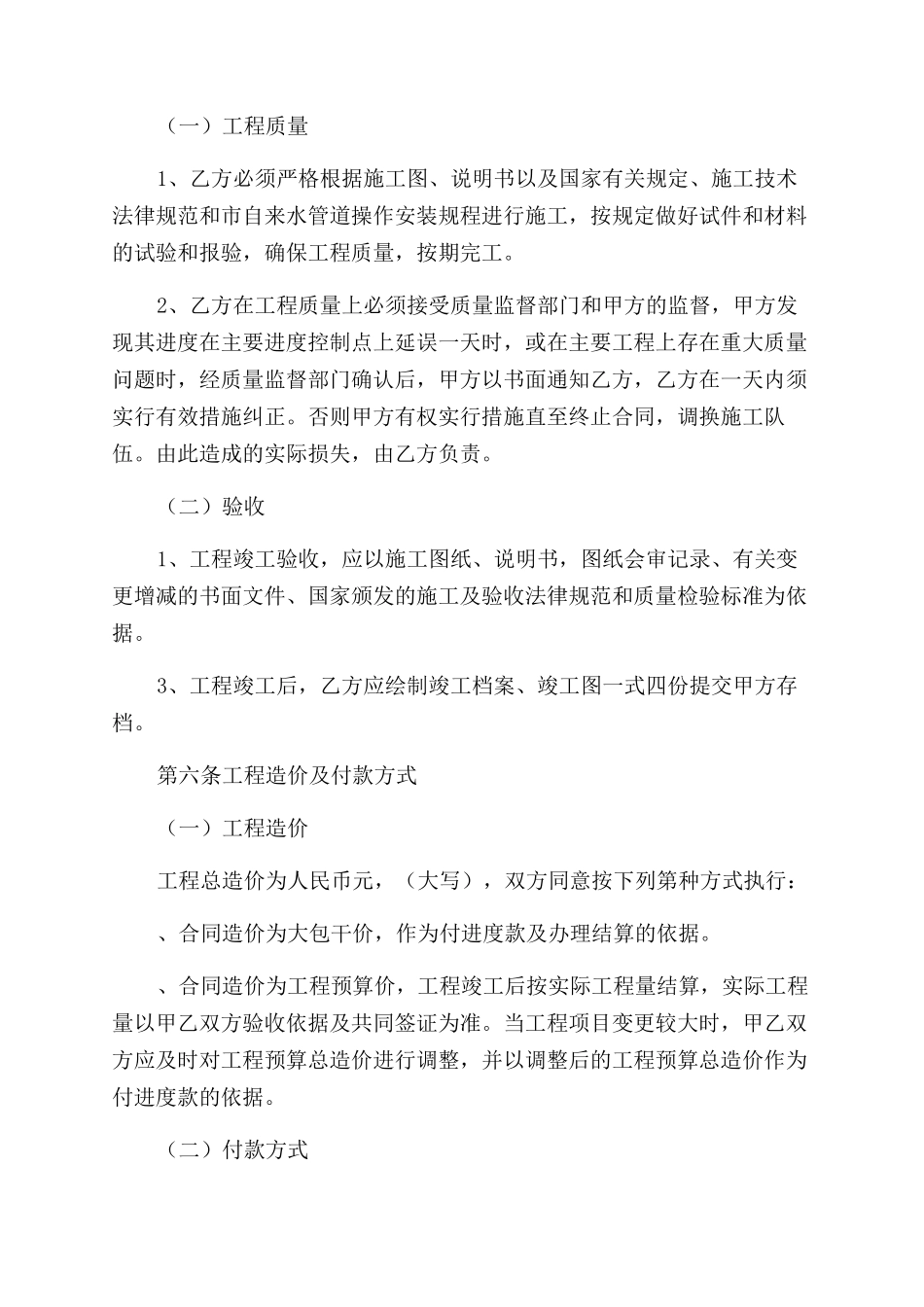 防水工程施工合同_第3页